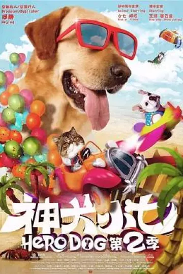 神犬小七第二季
