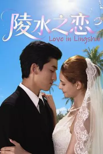 陵水之恋