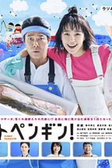 第一企鹅!