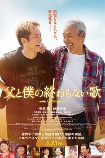 父亲与我的永恒之歌