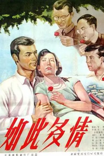 如此多情1956[电影解说]