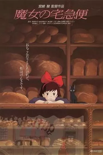 魔女宅急便