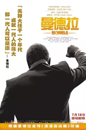 曼德拉2013