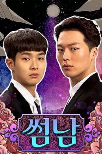 暧昧男子