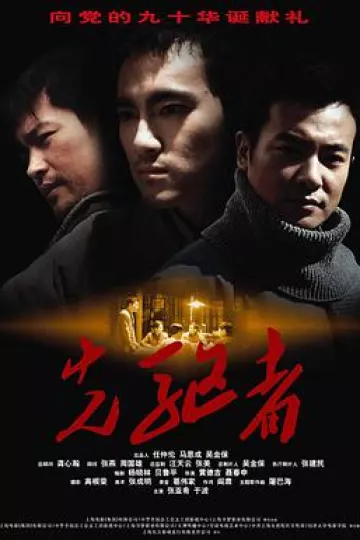 先驱者2011