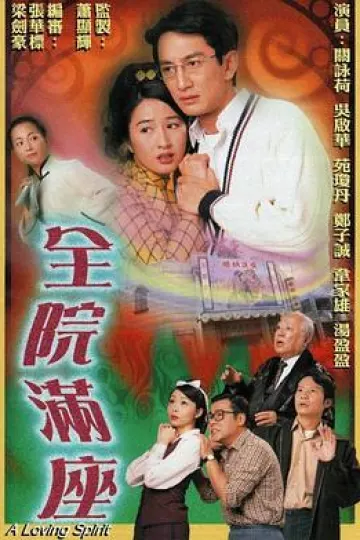 全院满座国语