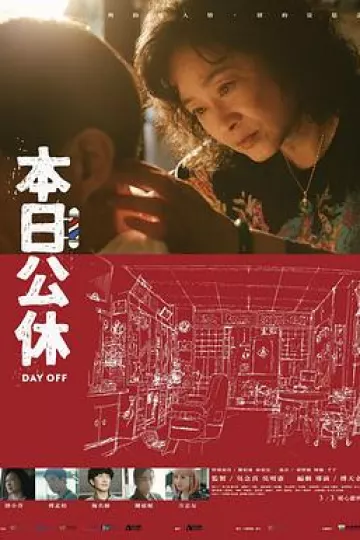 本日公休