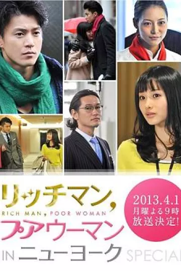 有钱男与贫穷女：纽约篇