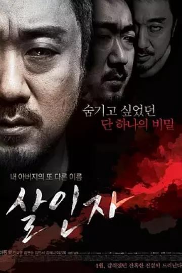 杀人者2014