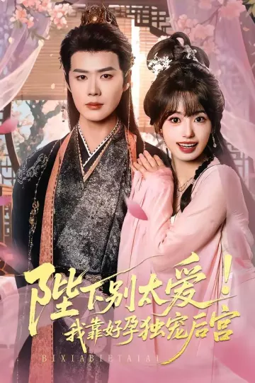 娇娇入君心