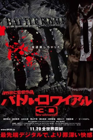 大逃杀2000