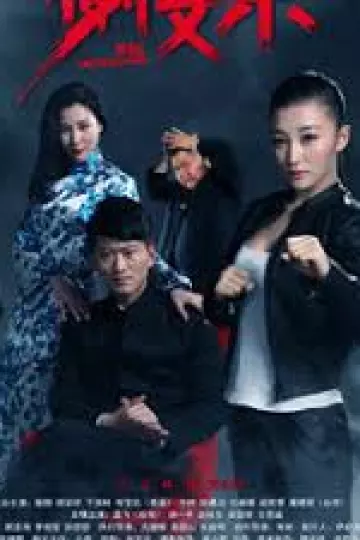 谢文东第二季
