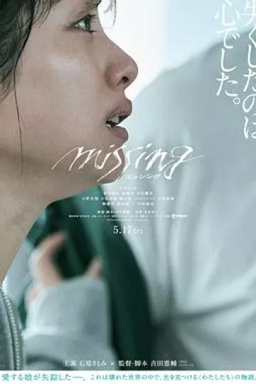 消失的女儿