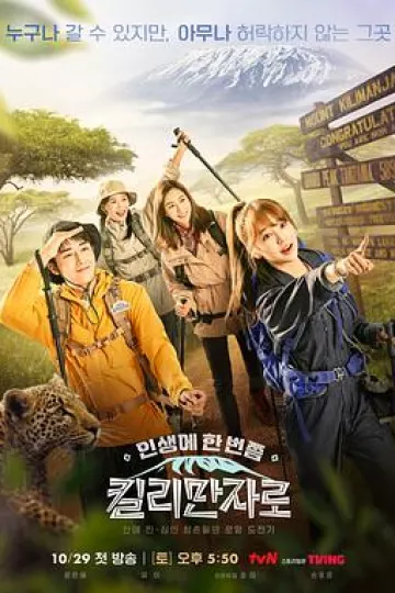 乞力马扎罗山