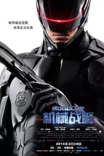 机械战警4