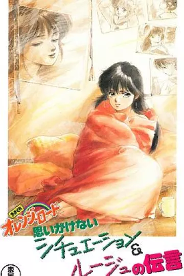 橙路 The OVA