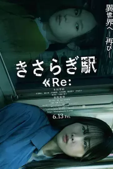 如月车站Re: