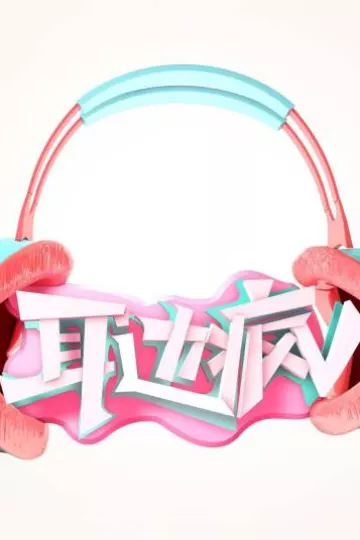 耳边疯