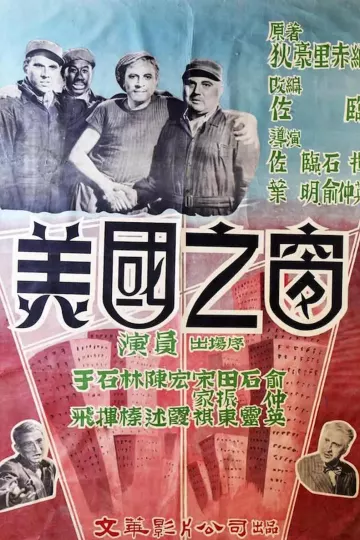 美国之窗