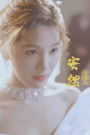 闪婚总裁别宠我