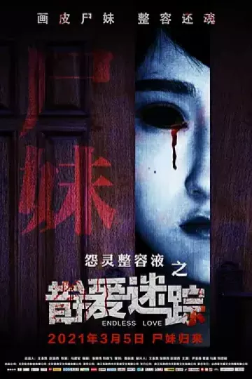 错爱迷踪[电影解说]