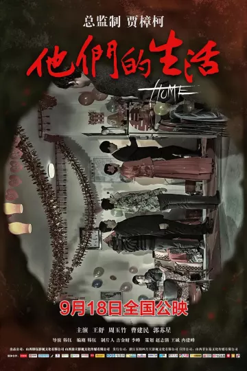 他们的生活