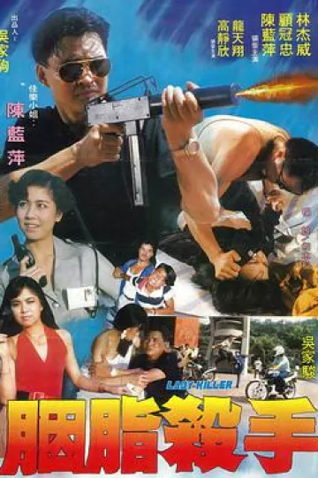 胭脂杀手1983