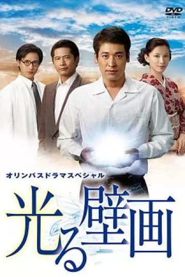 光之壁画