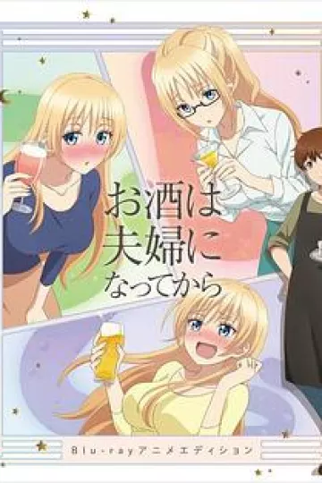 品酒要在成为夫妻后 OVA