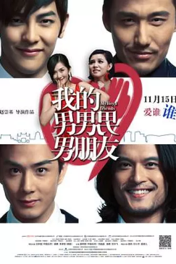 我的男男男男朋友