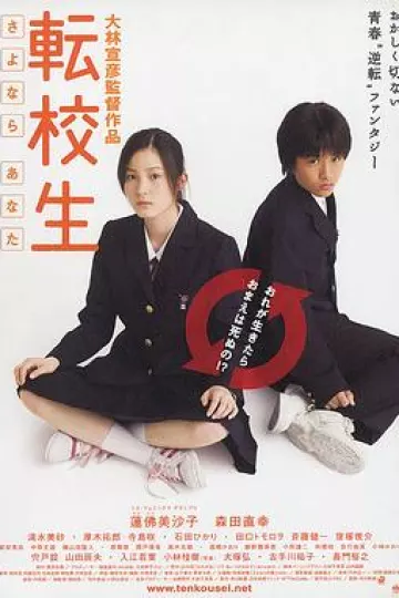 转校生:再见亲爱的