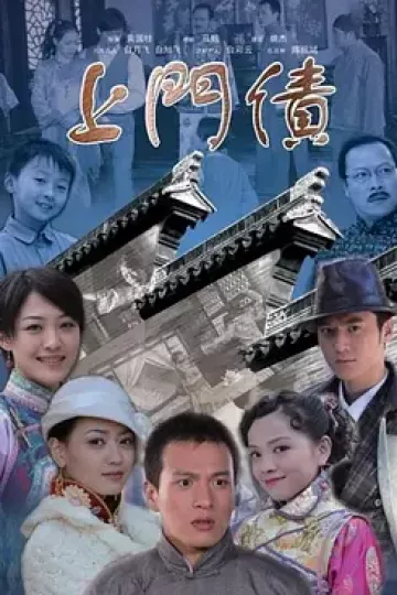 上门债