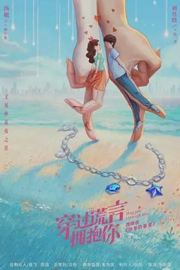 又见仲夏夜之星