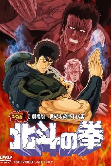北斗神拳剧场版