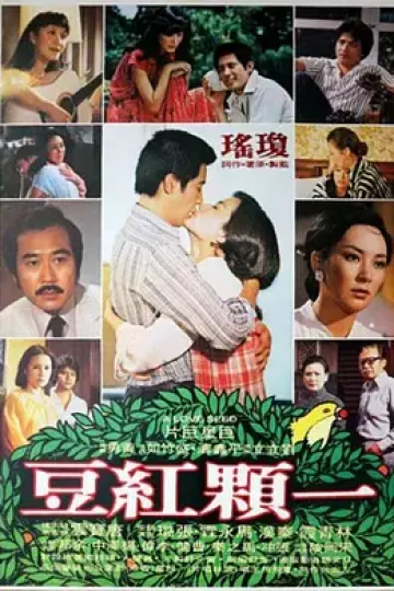 一颗红豆
