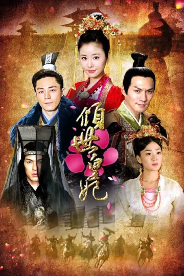 倾世皇妃