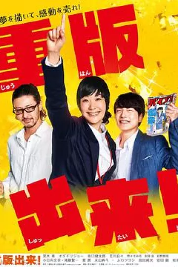 重版出来！2016[电影解说]