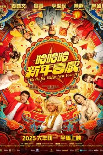 哈哈哈新年喜戏