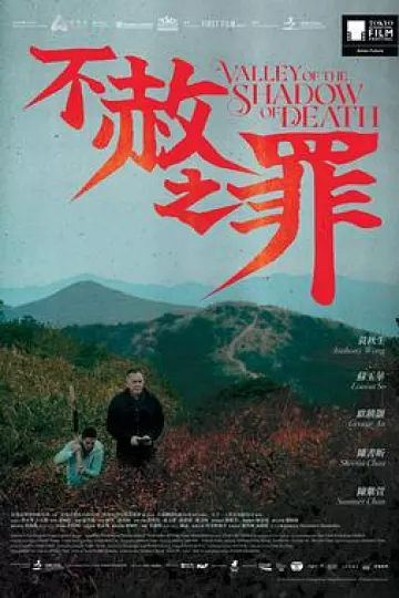 不赦之罪