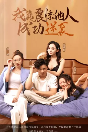 我靠震惊他人成功逆袭