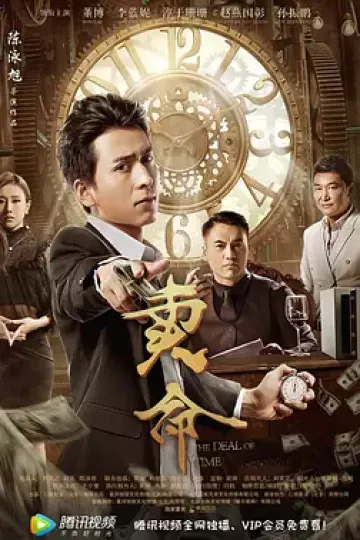 卖命2018