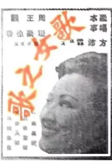 歌女之歌