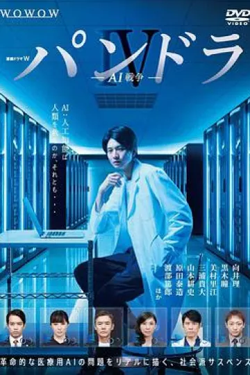 潘多拉4：AI战争