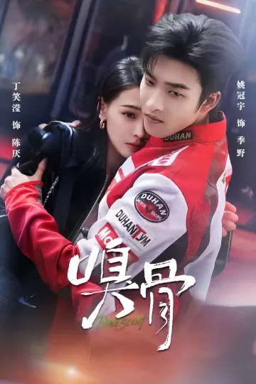 嗅骨