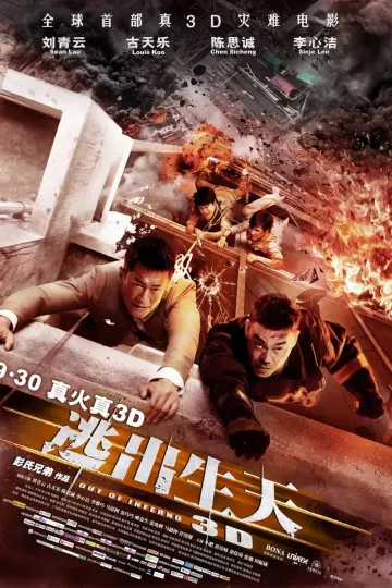 逃出生天2013
