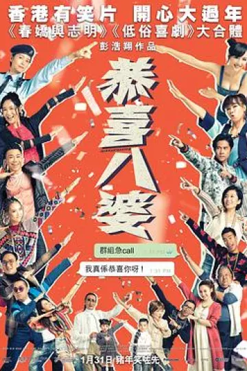 恭喜八婆