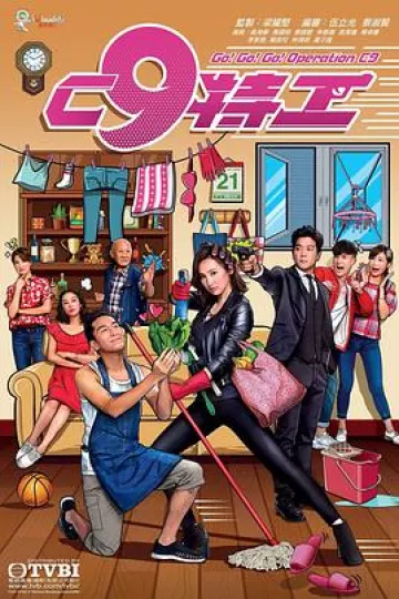 C9特工国语
