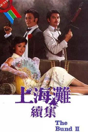 上海滩续集国语