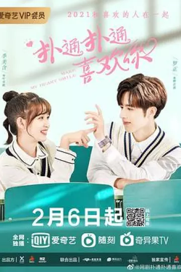 扑通扑通喜欢你