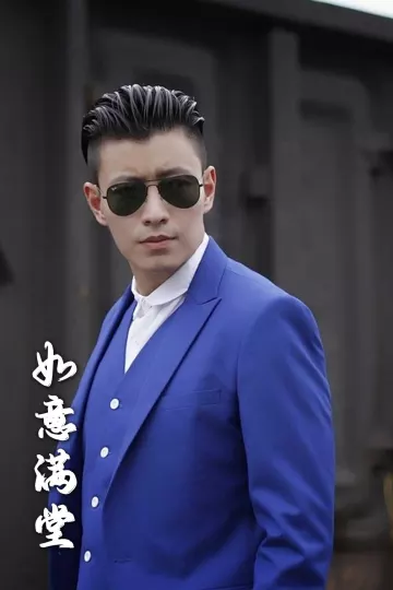 新版如意满堂